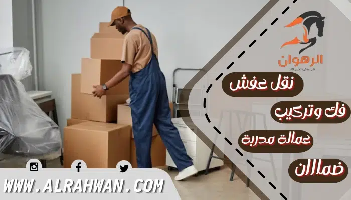شركة نقل عفش من مكة الي القطيف