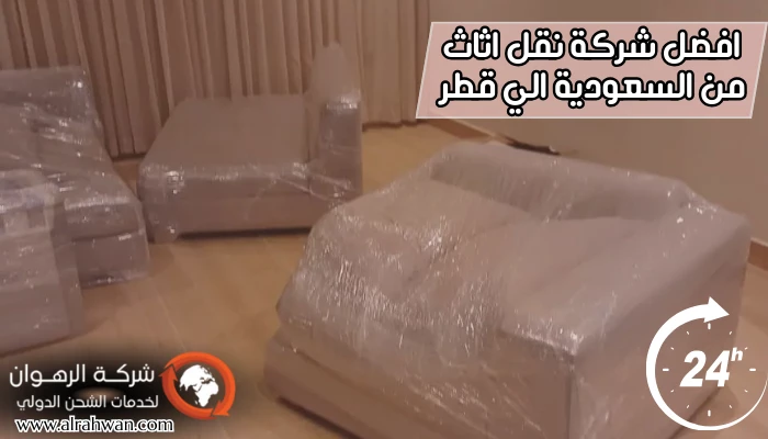 افضل شركة نقل اثاث من السعودية الي قطر